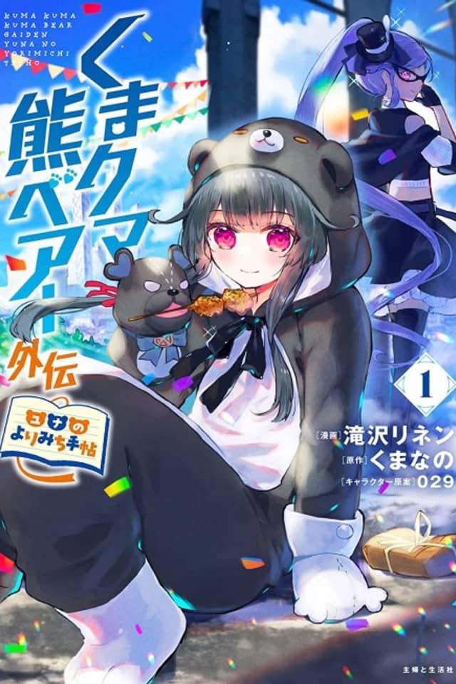 Kuma Kuma Kuma Bear Gaiden: Yuna no Yori Michi Techou