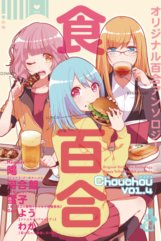 Original Shokuyuri Anthology: Chouchou Vol.4