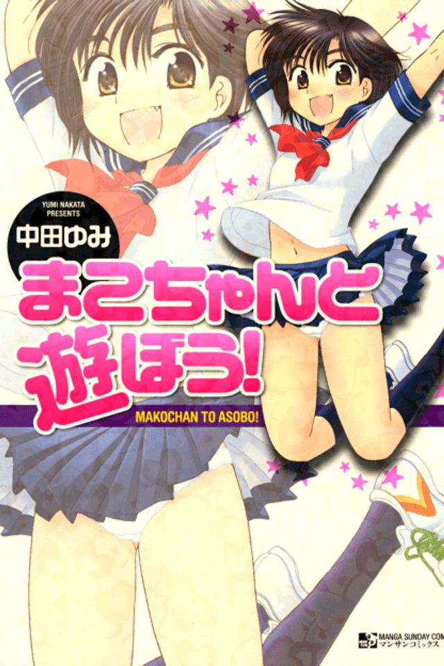 Mako-chan to Asobou!