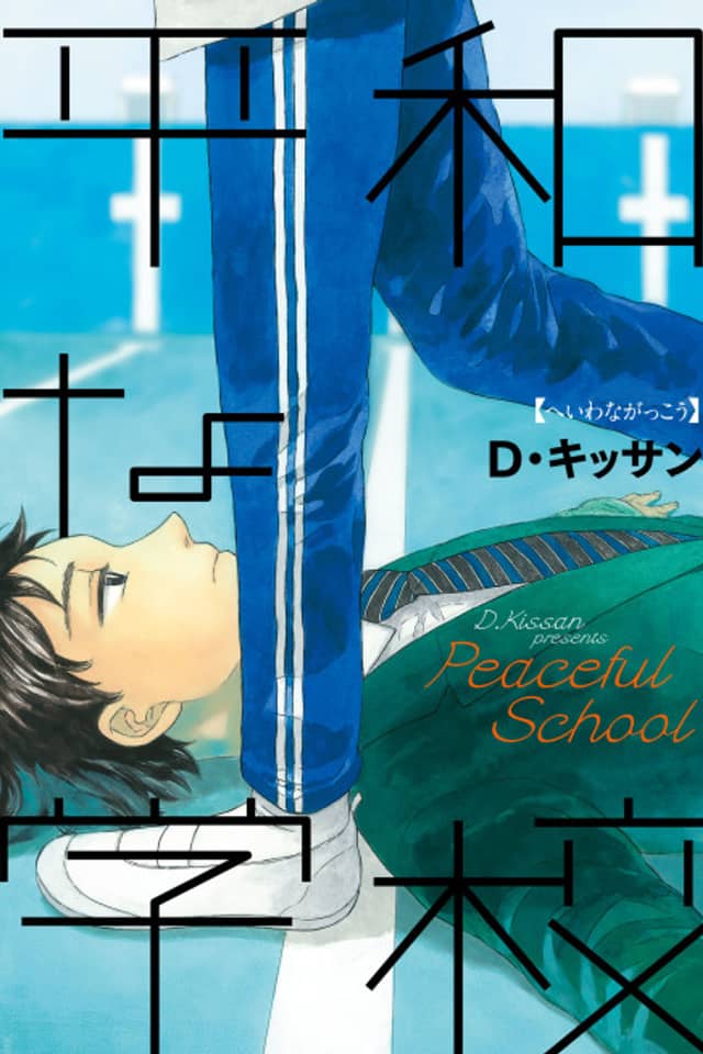 Peaceful School