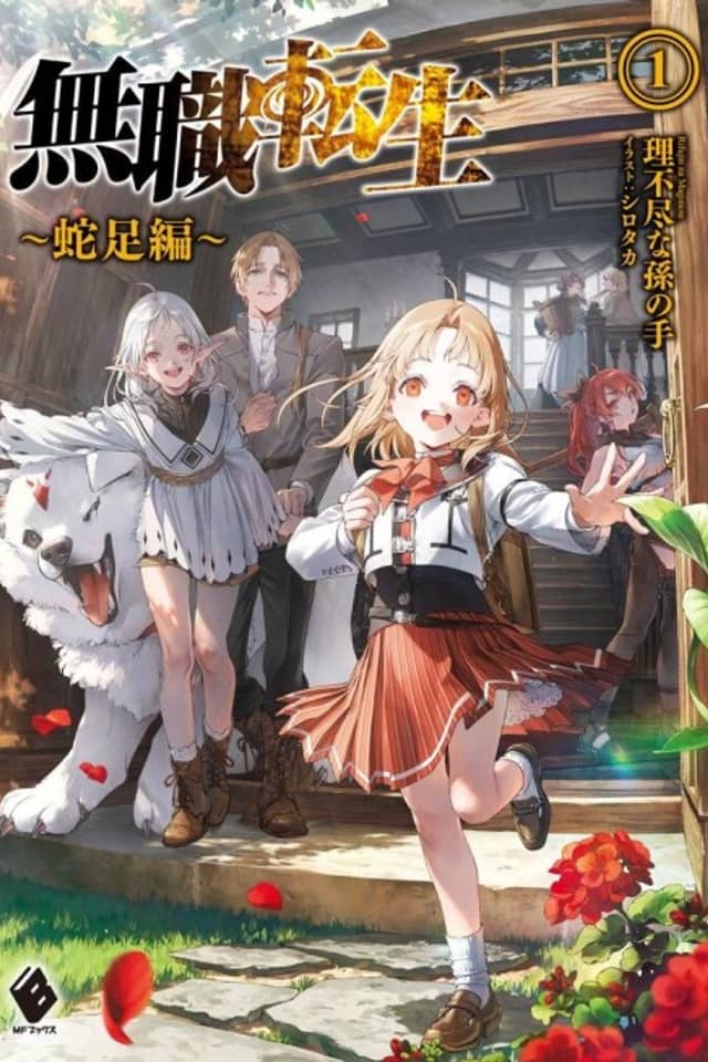 Mushoku Tensei: Redundant Reincarnation