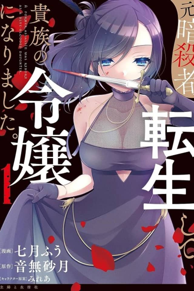 A Former Assassin Was Reborn as a Blue-Blooded Daughter