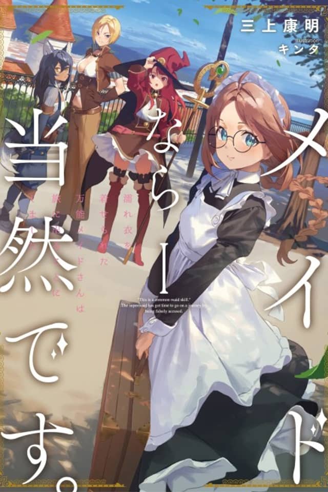 Looks like a Job for a Maid! The Tales of a Dismissed Supermaid