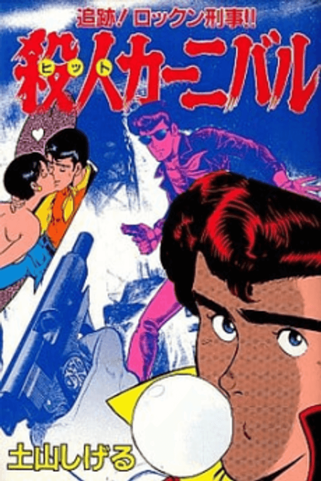Satsujin Carnival