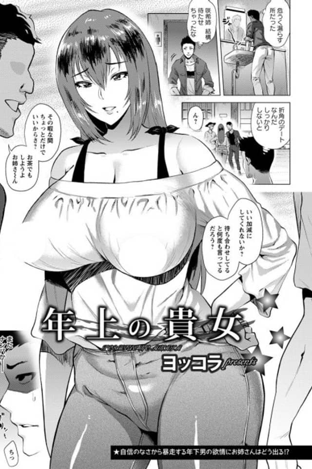 Toshiue no Anata