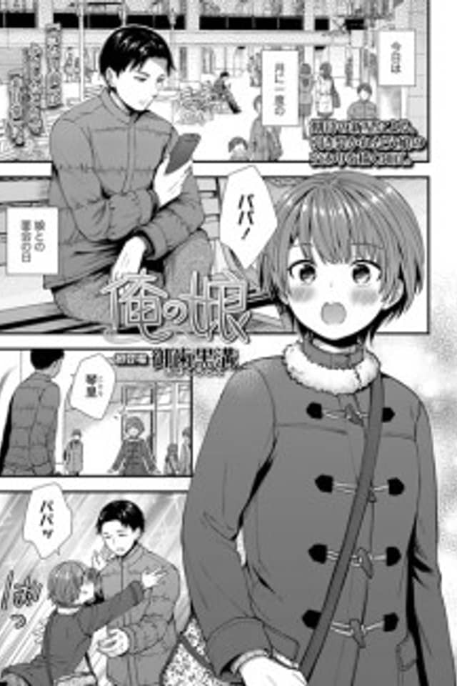 Ore no Musume