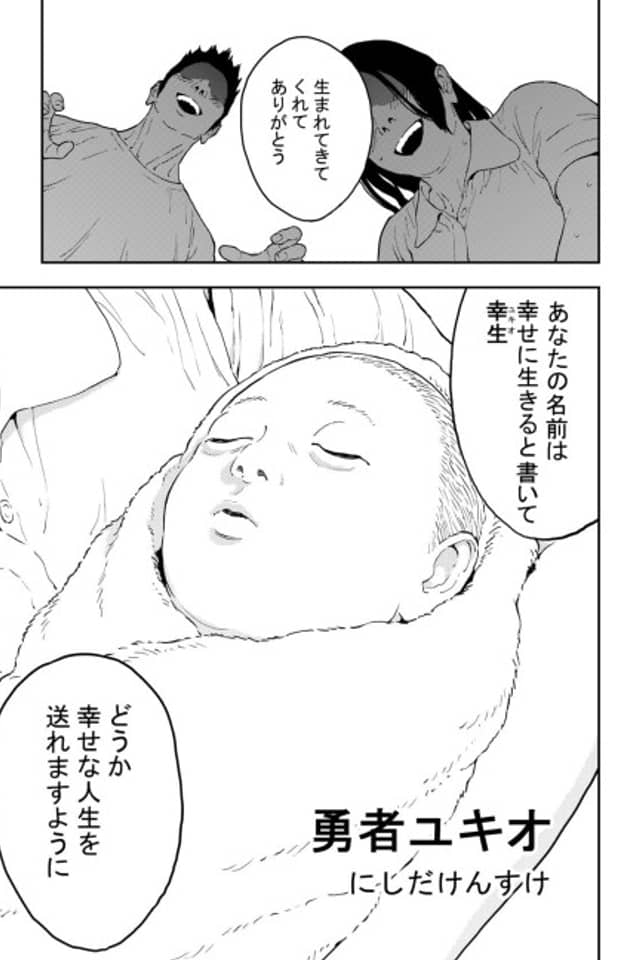 Yuusha Yukio