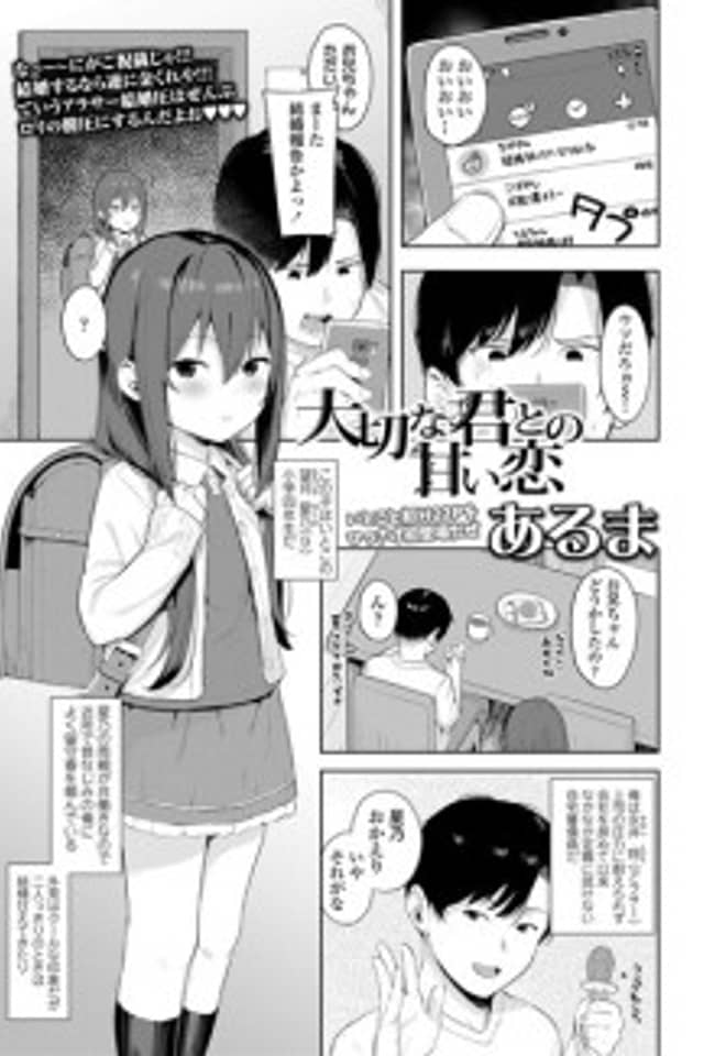 Taisetsu na Kimi to no Amai Koi