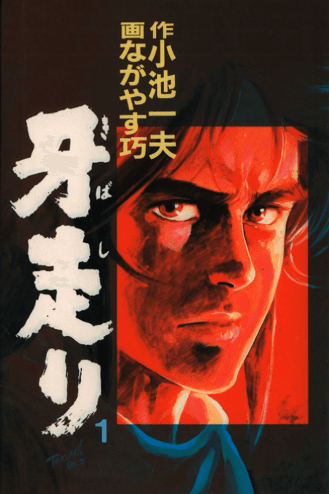 Kiba Hashiri