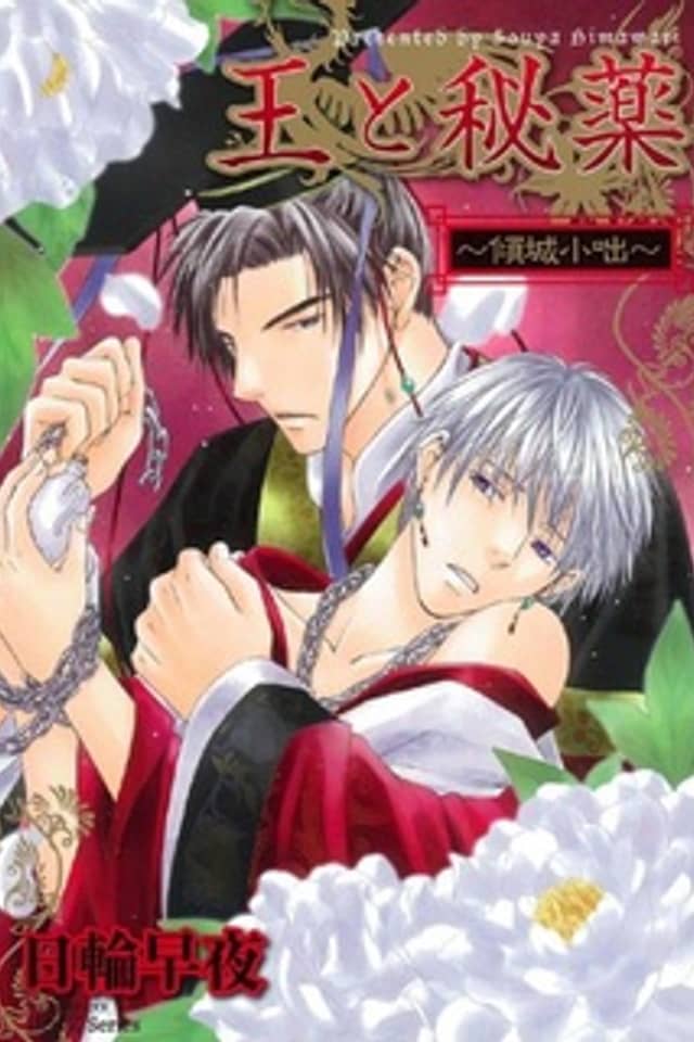 Ou to Hiyaku