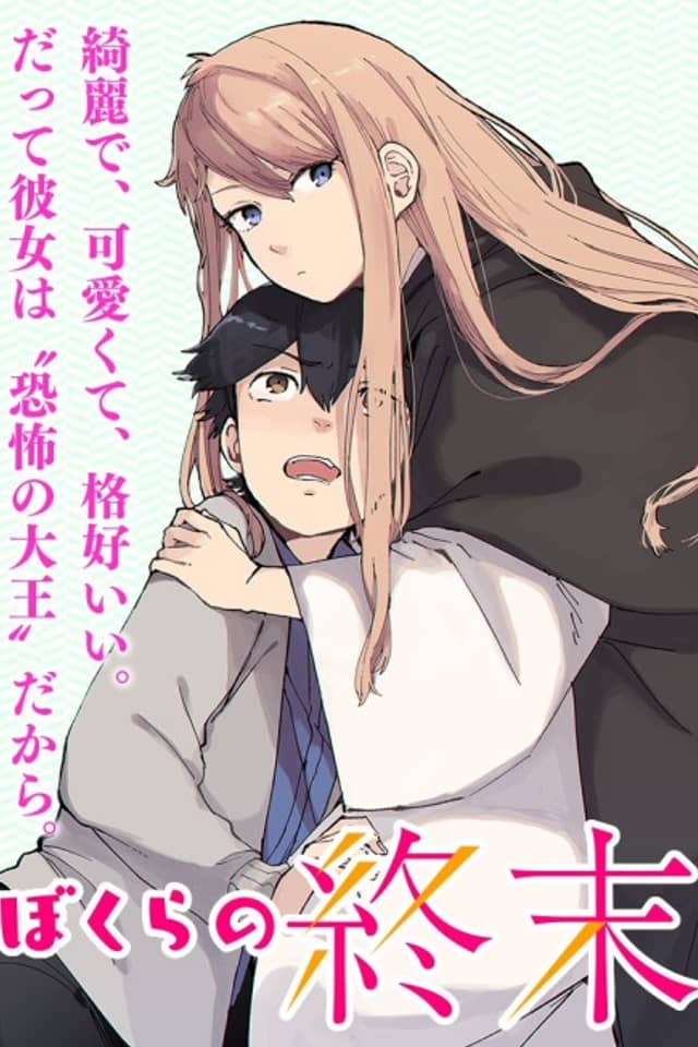 Bokura no Shuumatsu