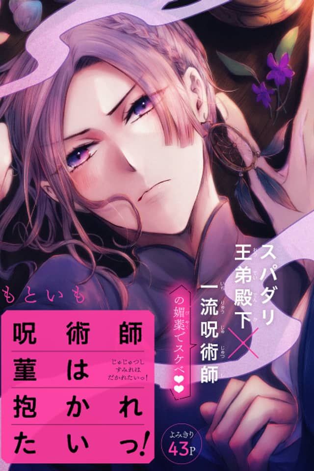 Jujutsushi Sumire wa Dakaretai!