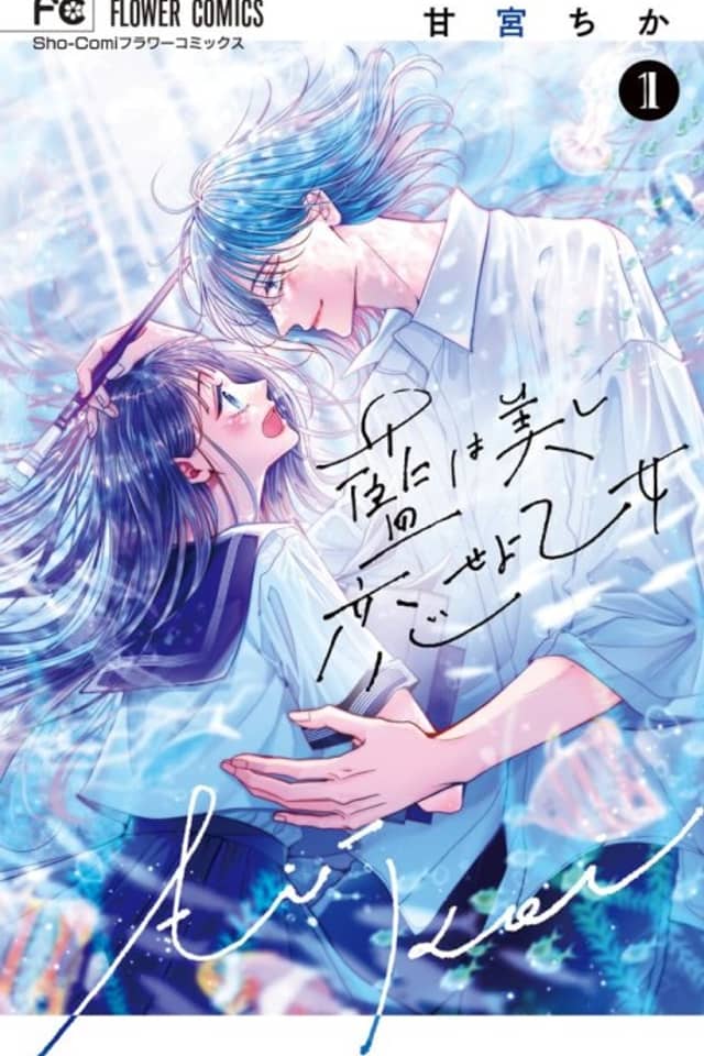 Ai wa Utsukushi Koiseyo Otome