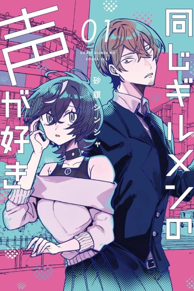 Onaji Guild Man no Koe ga Suki