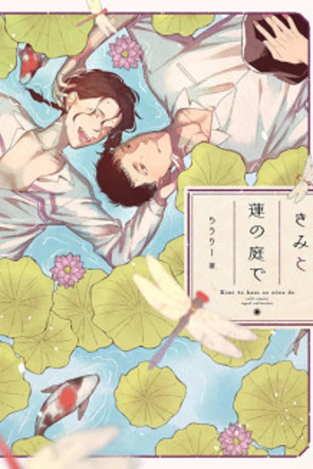 Kimi to Hasu no Niwa de