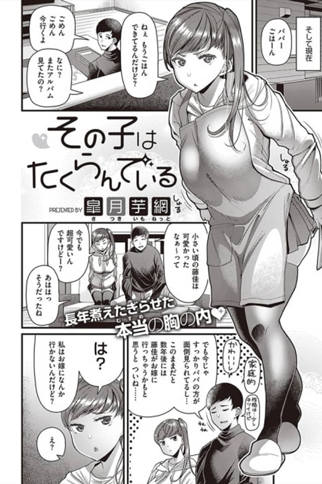 Sono Ko wa Takurandeiru