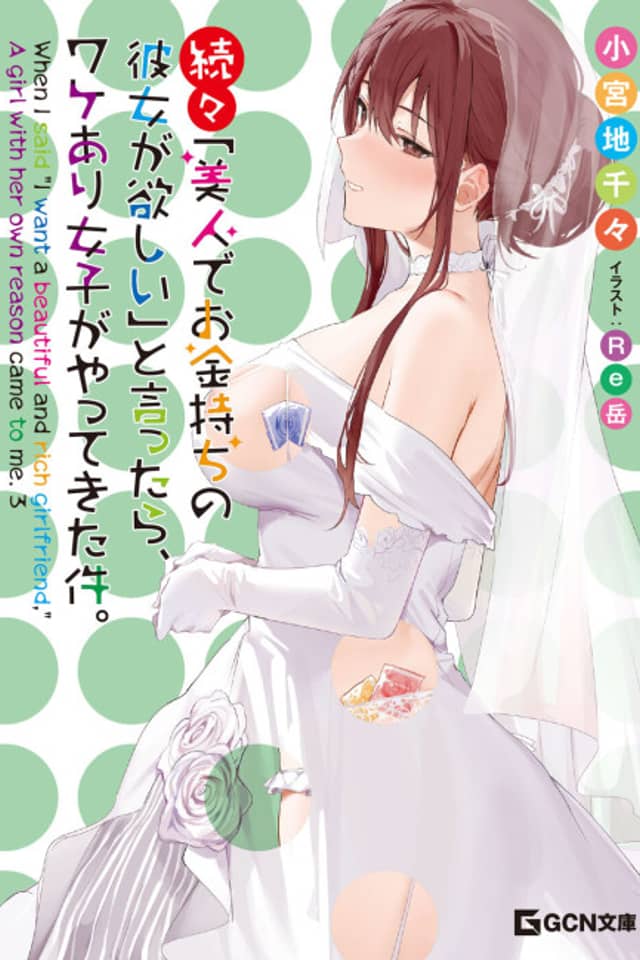 Zokuzoku "Bijin de wo Kanemochi no Kanojo ga Hoshii" to Ittara, Wake Ari Joshi ga Yattekita Ken.