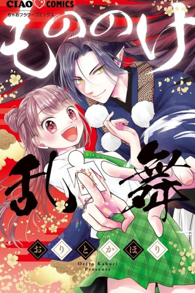 Mononoke Ranbu