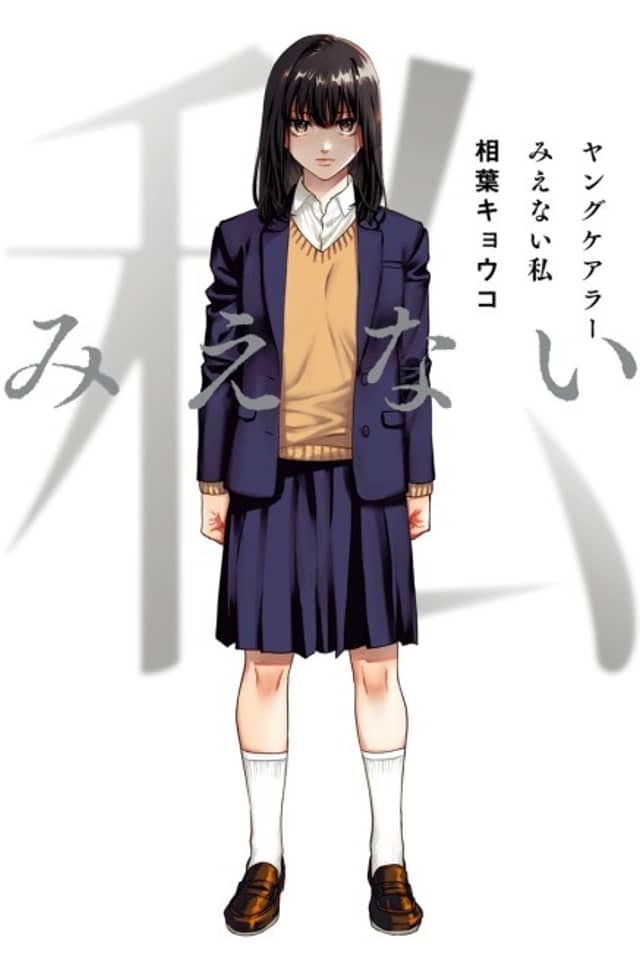 Young Carer: Mienai Watashi