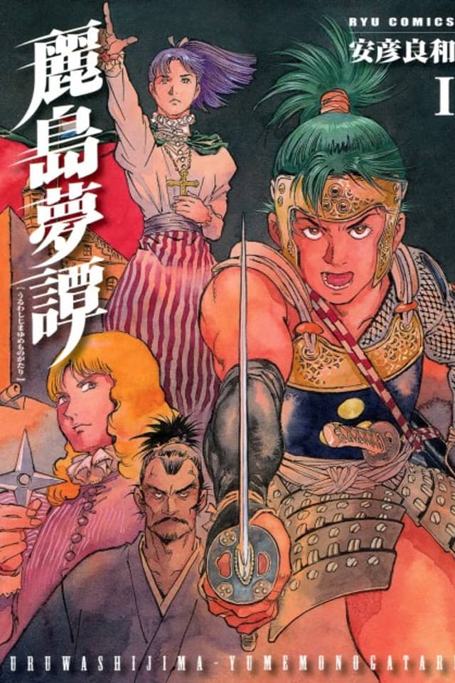 Uruwashijima Yumemonogatari