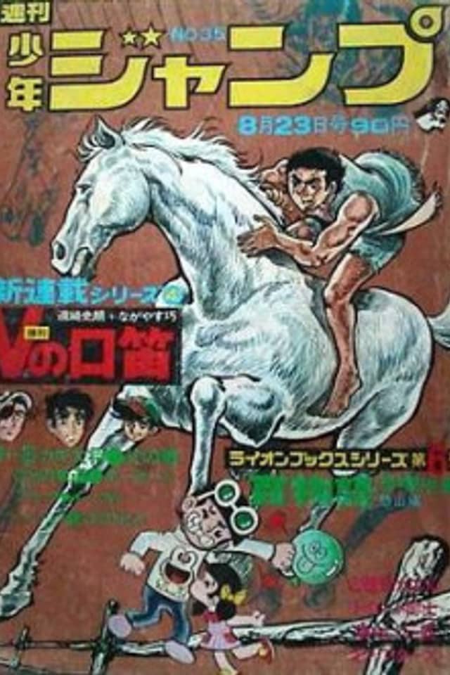 V no Kochibue