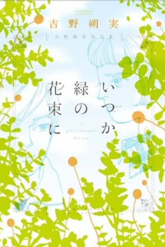 Itsuka Midori no Hanataba ni