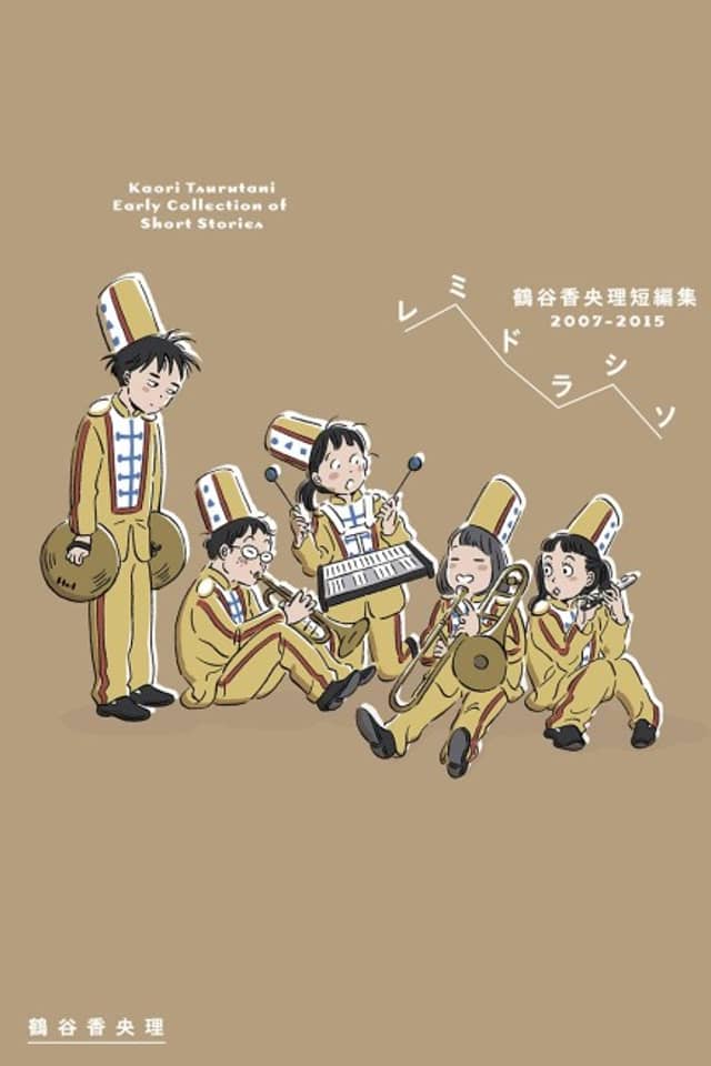 Re Mi Do La Si Sol: Tsurumi Kaori Tanpenshuu 2007-2015