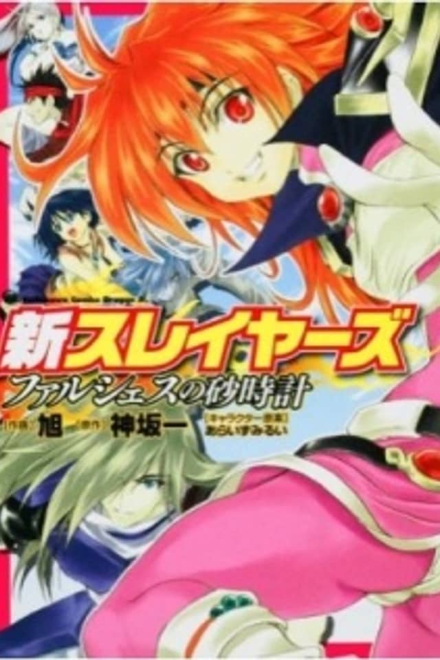 Slayers: El Reloj de Arena de Falshes