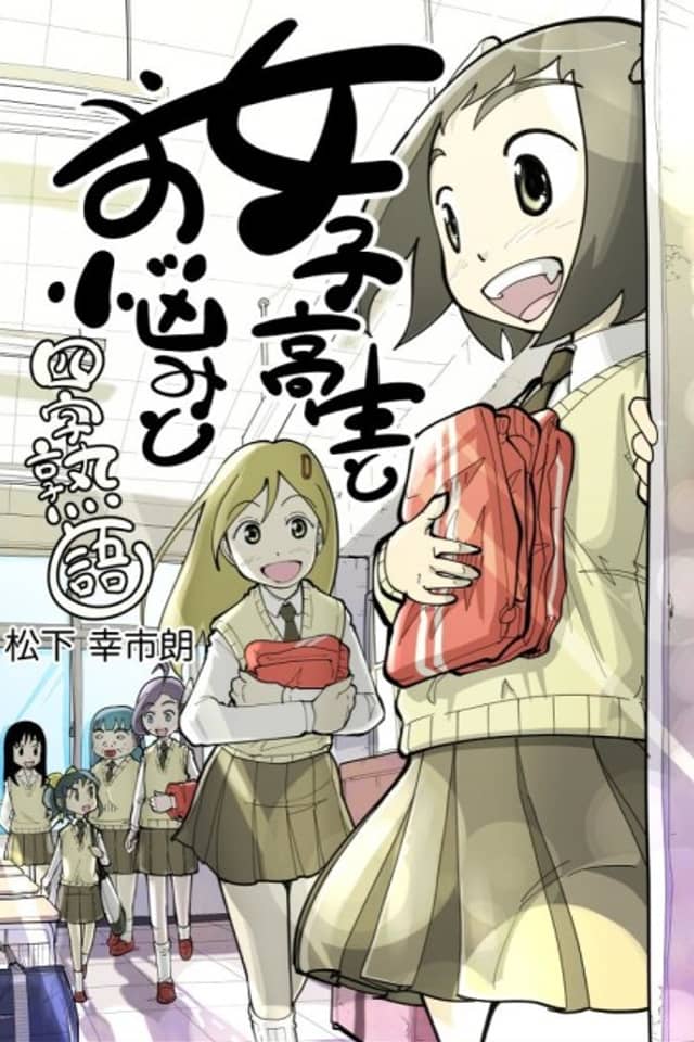 Joshikousei to Onayami to Yojijukugo