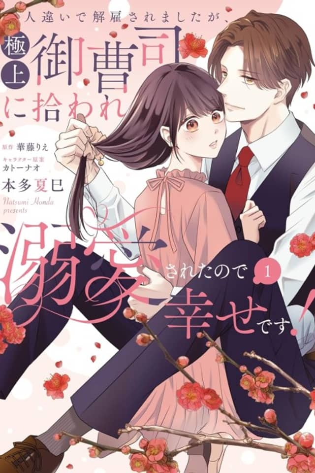 Hitochigai de Kaikosaremashita ga, Gokujou Onzoushi ni Hiroware Dekiaisareta Node Shiawase desu!