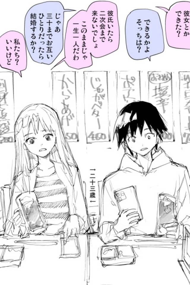 30-sai Made Otagai Dokushin Dattara Watashitachi Kekkonshi yo ka?