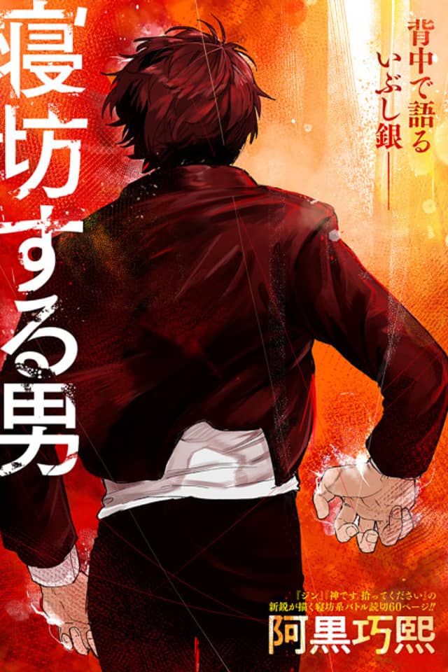 Nebou Suru Otoko