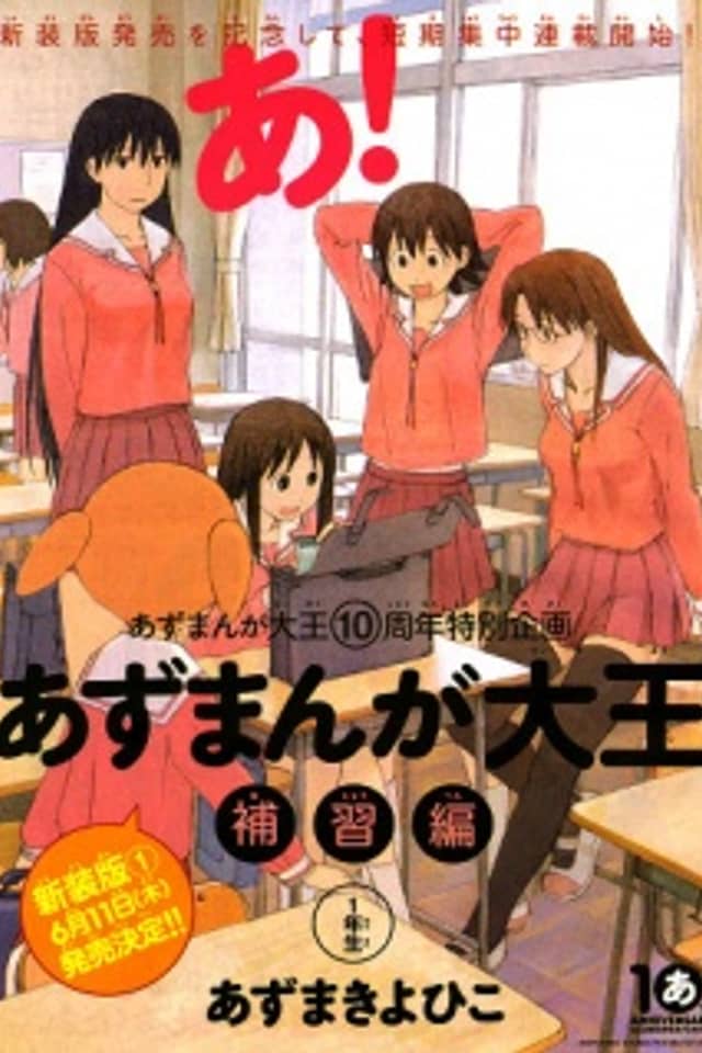 Azumanga Daioh: Extra Lessons
