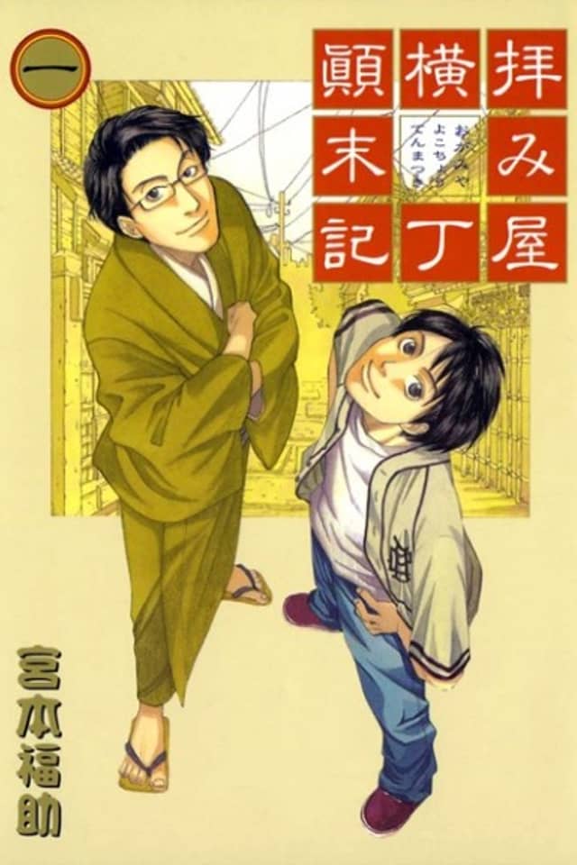 Ogamiya Yokochou Tenmatsuki