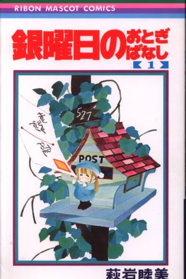 Ginyoubi no Otogibanashi