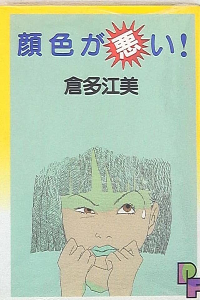 Kaoiro ga Warui!