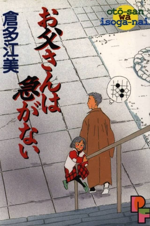 Otousan wa Isoganai