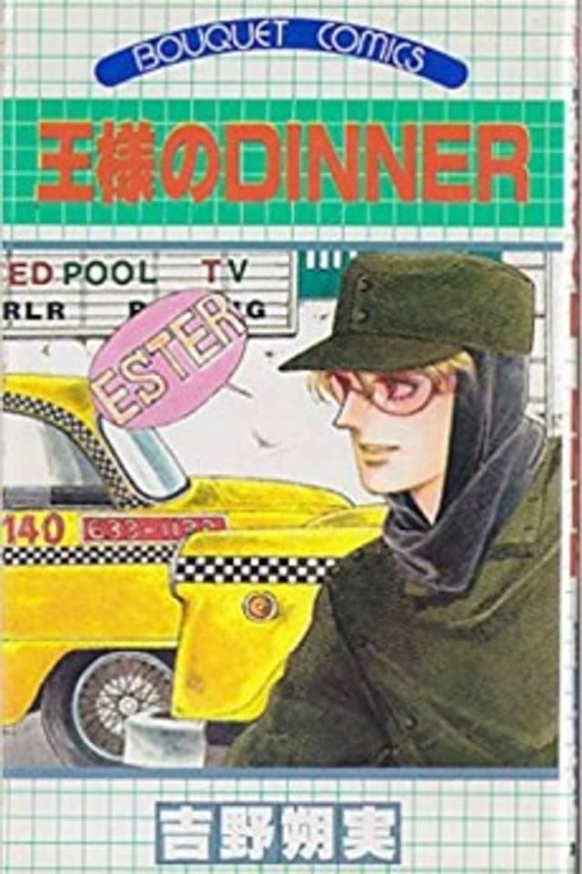 Ousama no DINNER