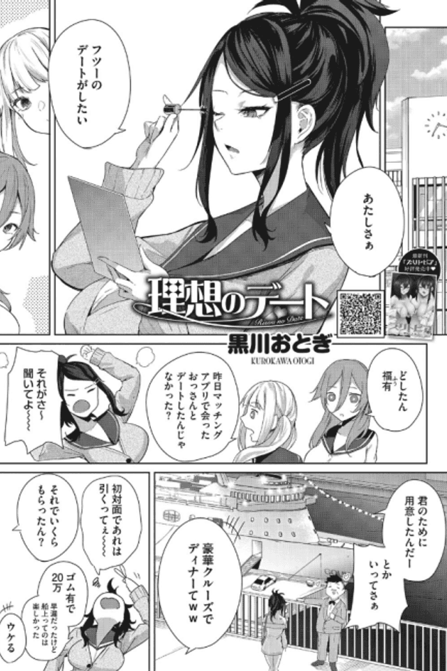 Risou no Date