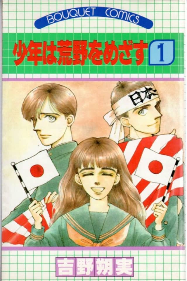 Shounen wa Kouya wo Mezasu