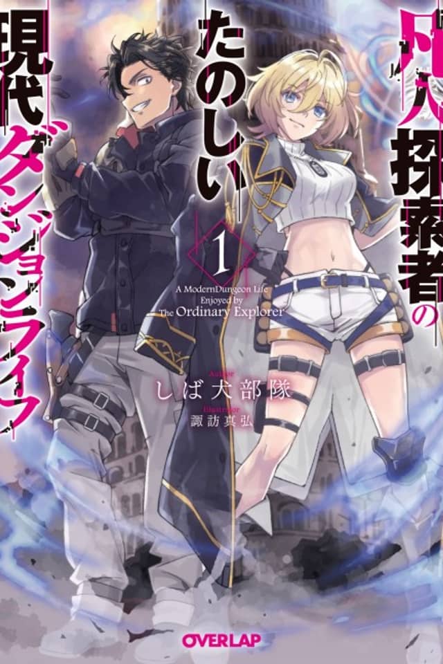 Bonjin Tansakusha no Tanoshii Gendai Dungeon Life