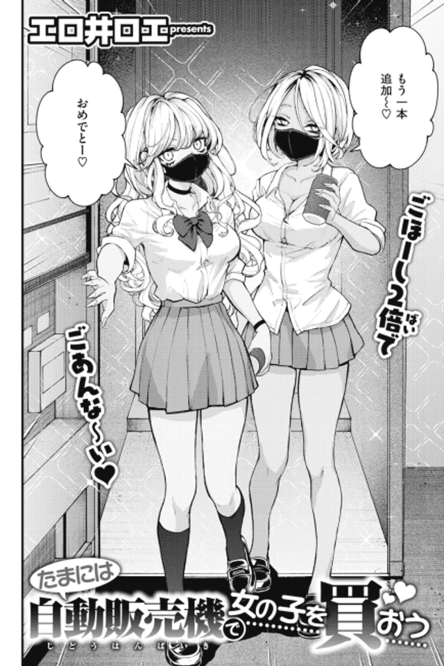Sometimes, You Just Need to Grab a Girl From the Vending Machine