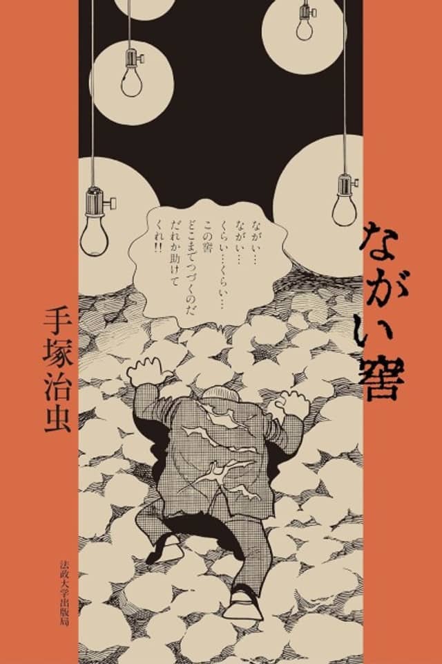 Nagai Ana