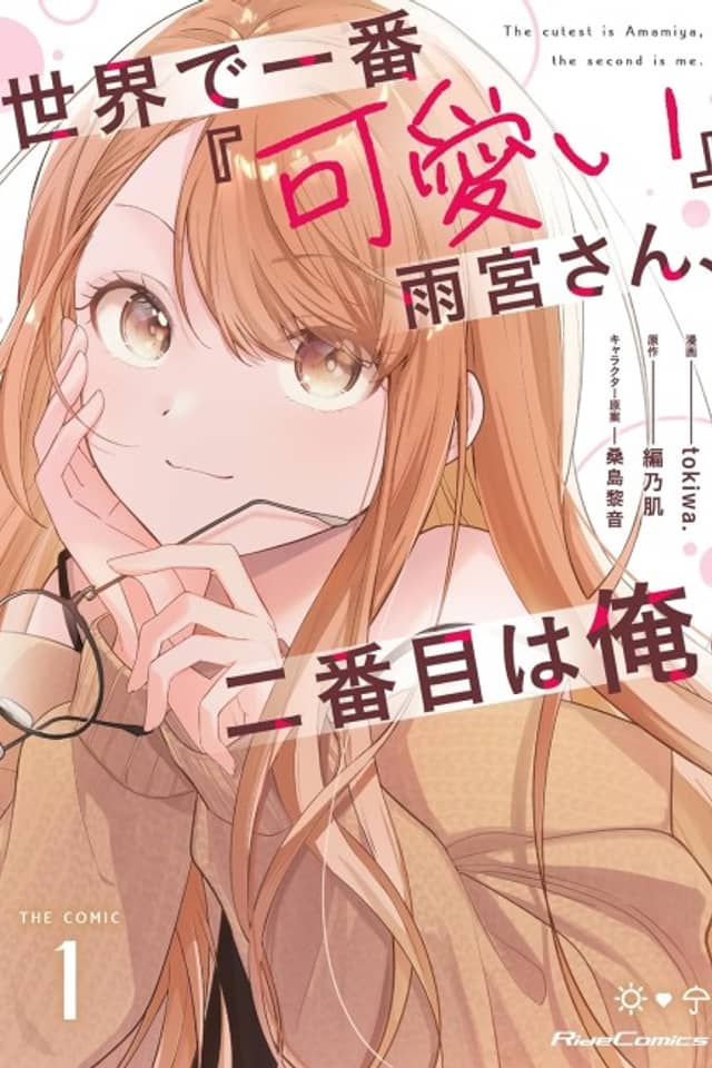 Amamiya-san is the Cutest…and I’m a Close Second!