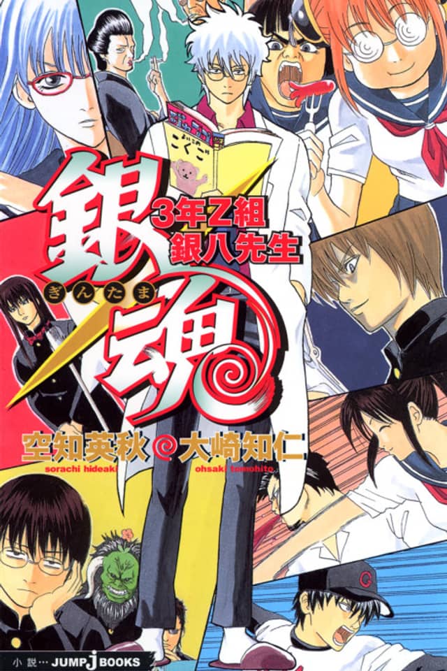 3-nen Z-gumi Ginpachi-sensei