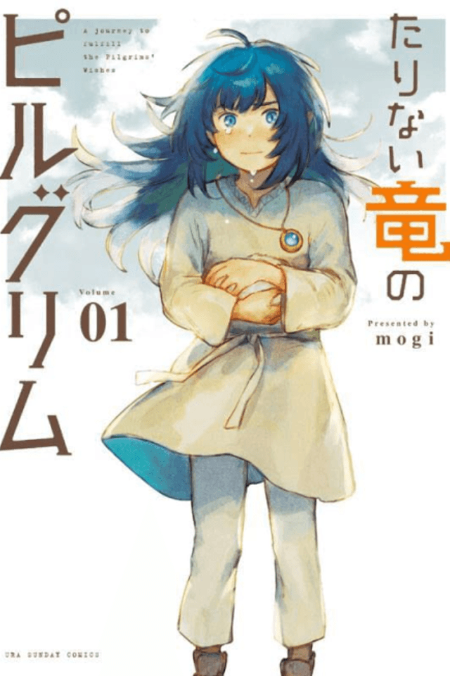Tarinai Ryuu no Pilgrim