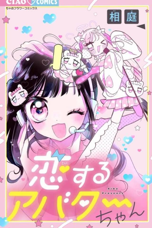 Koisuru Avatar-chan