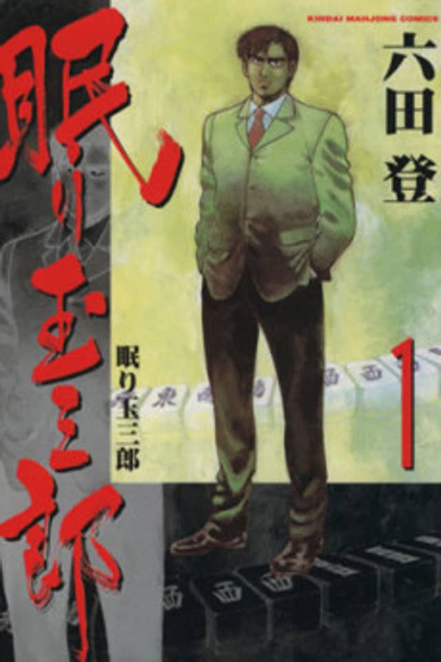 Nemuri Tamasaburo