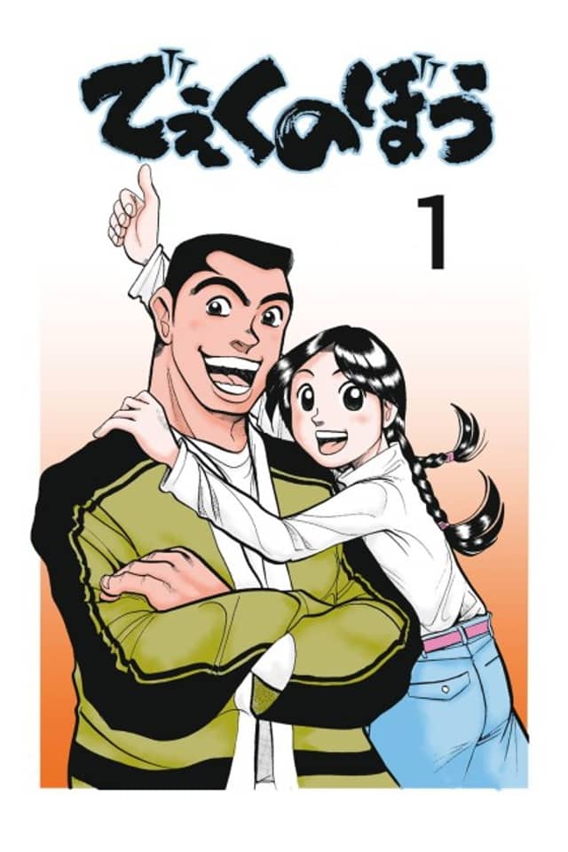 Dekunobo
