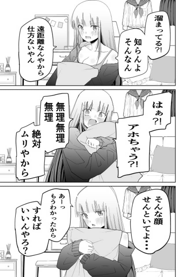 Remote Ecchi